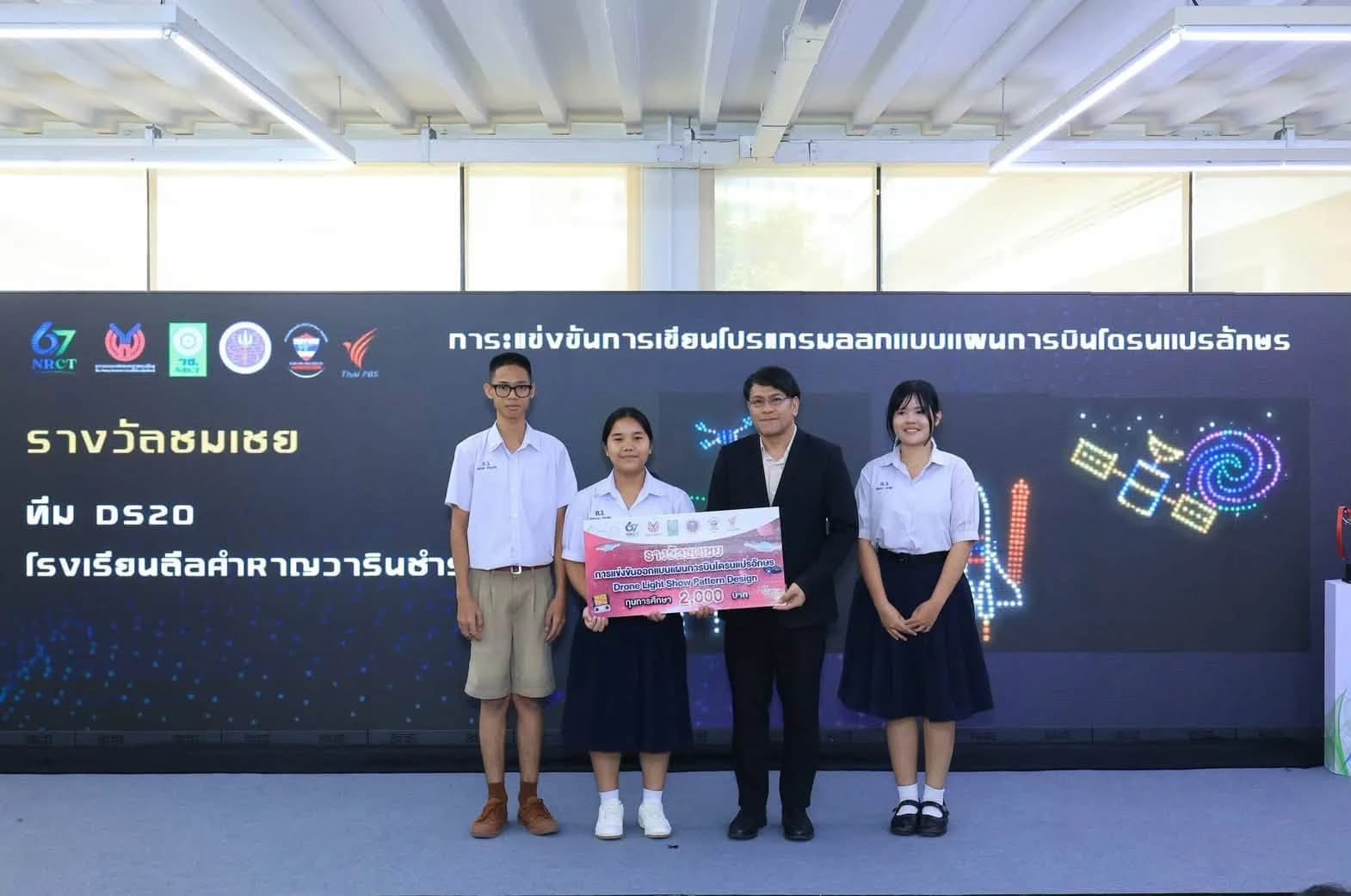 รางวัลรองชนะเลิศอันดับที่  1 และรางวัลชมเชย ภาพที่ 2