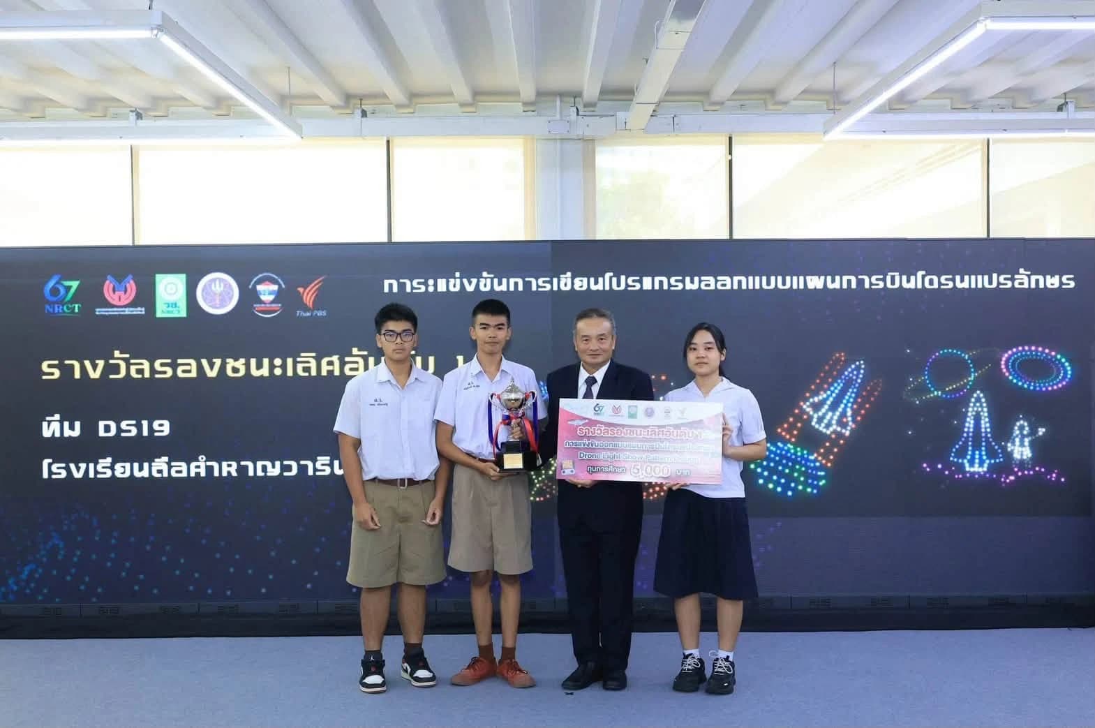 รางวัลรองชนะเลิศอันดับที่  1 และรางวัลชมเชย ภาพที่ 3