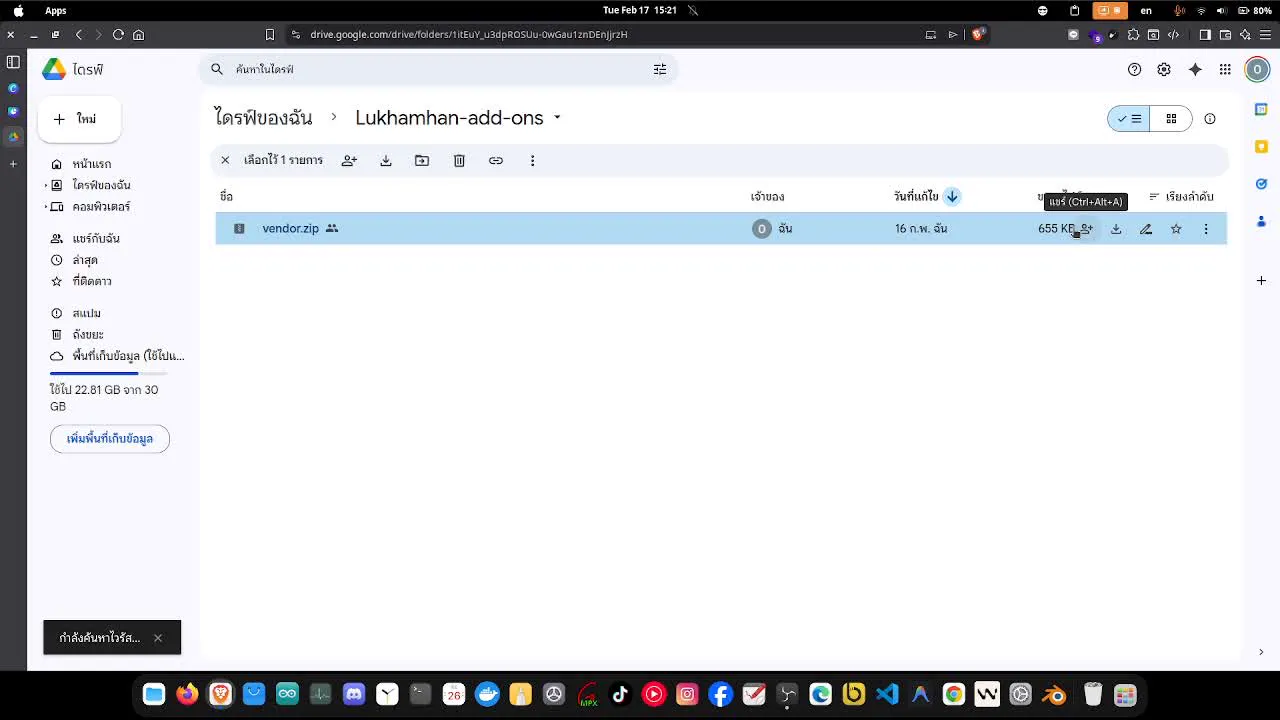 โฟลเดอร์ Lukhamhan-add-ons ใน Google Drive กดจุดสามจุดหรือปุ่มดาวน์โหลดเพื่อโหลดไฟล์ลงเครื่อง